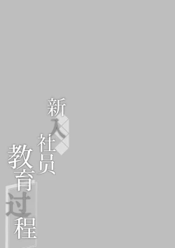 Page 26 of Shinnyuu Shain Kyouiku Katei