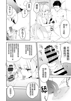 Page 19 of Seminar Shoki Ushio Noa ni Yoru Gyaku Chinpo Kanri Kiroku - penile paradoxical management écriture