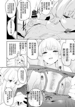 Page 21 of Seminar Shoki Ushio Noa ni Yoru Gyaku Chinpo Kanri Kiroku - penile paradoxical management écriture