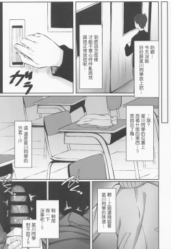 Page 4 of Hoshikawa de Doutei Suteta Kuse ni