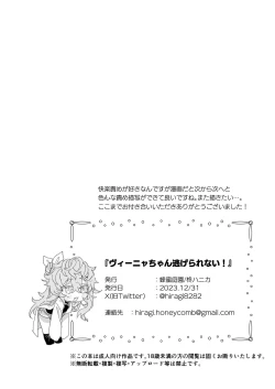 Page 29 of Vinya-chan Nigerarenai!