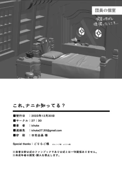 Page 25 of Kore, Nani ka Shitteru?