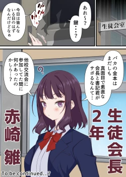 Page 81 of Saimin Charao Otoko netorare Setokai1