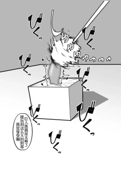 Page 7 of Cli Box ni Natta Kyojin no Musume! | 阴蒂被偷走的巨人娘!