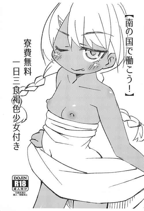 Download "Minami no Kuni de Hatarakou!" Ryouhi Muryou Ichinichi Sanshoku Kasshoku Shoujo Tsuki