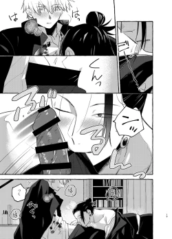 Page 18 of Kizuto batsu