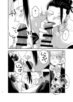 Page 19 of Kizuto batsu