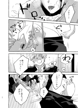 Page 21 of Kizuto batsu