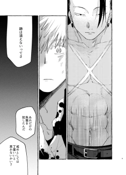 Page 8 of Kizuto batsu