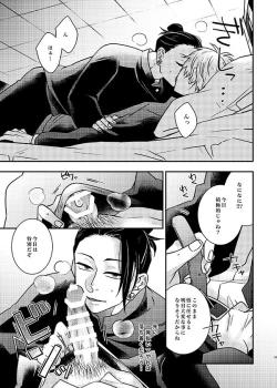 Page 18 of Sonna no Kiitenai!