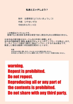 Page 37 of Watashi-tachi to Ecchi Shiyou?