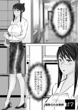 Page 186 of Netorare Onna Kyoushi Soushuuhen 3