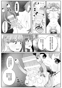 Page 14 of Chinpo ni Kiseisare Kintama ni Jinkaku o Utsusareta Mahou Shoujo