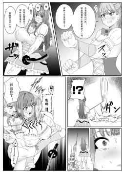 Page 17 of Chinpo ni Kiseisare Kintama ni Jinkaku o Utsusareta Mahou Shoujo