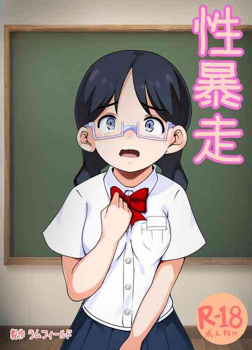 Download Sei Bousou ~ Kairaku ni Oboreta Shounen-tachi no Matsuro