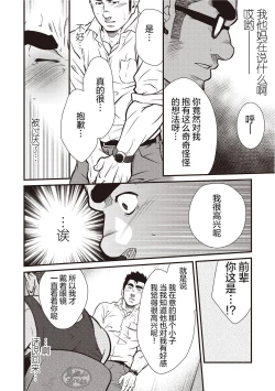 Page 11 of Gekijou Danji!! 03 Trick or Treat/Roshutsu Taiketsu