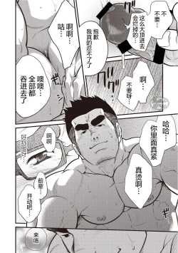 Page 15 of Gekijou Danji!! 03 Trick or Treat/Roshutsu Taiketsu