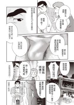 Page 28 of Gekijou Danji!! 03 Trick or Treat/Roshutsu Taiketsu