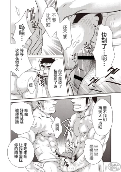 Page 34 of Gekijou Danji!! 03 Trick or Treat/Roshutsu Taiketsu