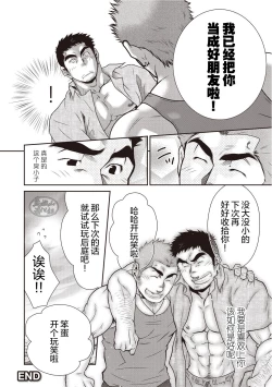 Page 42 of Gekijou Danji!! 03 Trick or Treat/Roshutsu Taiketsu