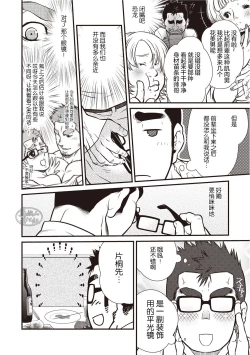 Page 5 of Gekijou Danji!! 03 Trick or Treat/Roshutsu Taiketsu
