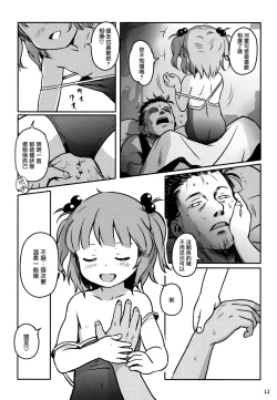 Page 11 of Zuttomo da yo! Nitori-chan! | 永遠是朋友哦!荷取醬!
