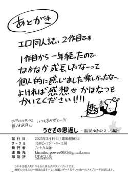 Page 18 of Usagi no Ongaeshi