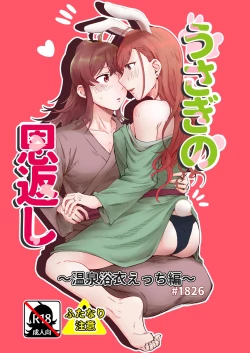 Page 1 of Usagi no Ongaeshi