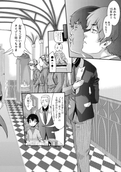 Page 106 of Itazura shite mo Kidzuka renai Tsugou no Yoi Sekai