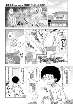 Page 1 of dokuro to zyaga- to ikenie to