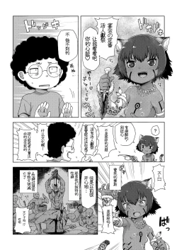 Page 8 of dokuro to zyaga- to ikenie to