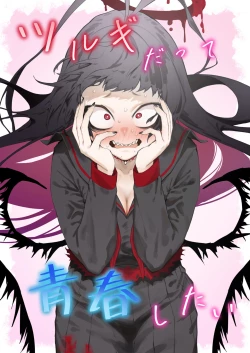 Page 1 of Tsurugi datte Seishun shitai | Even Tsurugi wants to experience youth