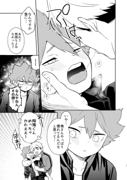 Page 14 of Jigoku ni Ochiru Kamo Shirenai