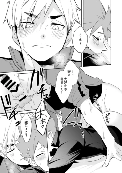 Page 24 of Jigoku ni Ochiru Kamo Shirenai