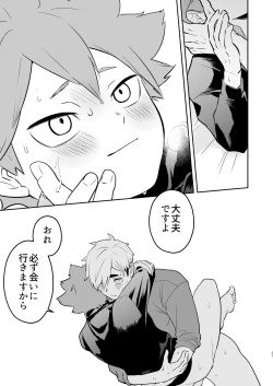 Page 30 of Jigoku ni Ochiru Kamo Shirenai