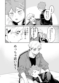 Page 9 of Jigoku ni Ochiru Kamo Shirenai