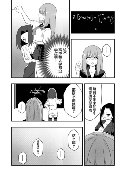 Page 9 of Mon Pe Niyoru Dansei Kyoushi Josou Choukyou Keikaku