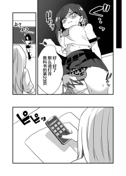 Page 12 of Kyousei Josou Dansei Kyoushi