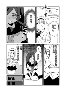 Page 23 of Kyousei Josou Dansei Kyoushi