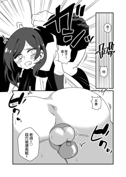 Page 9 of Kyousei Josou Dansei Kyoushi