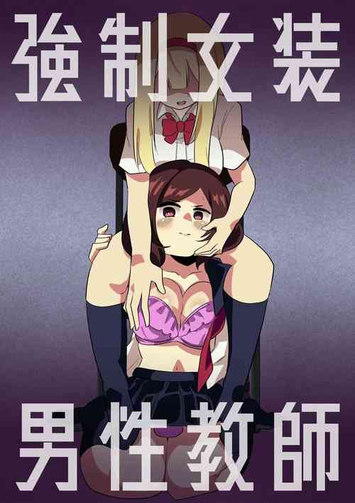 Download Kyousei Josou Dansei Kyoushi