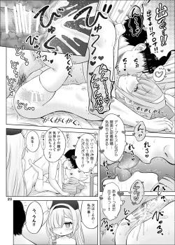 Page 19 of AroPla no Hokenshitsu
