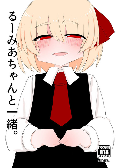 Download Rumia-chan to Issho