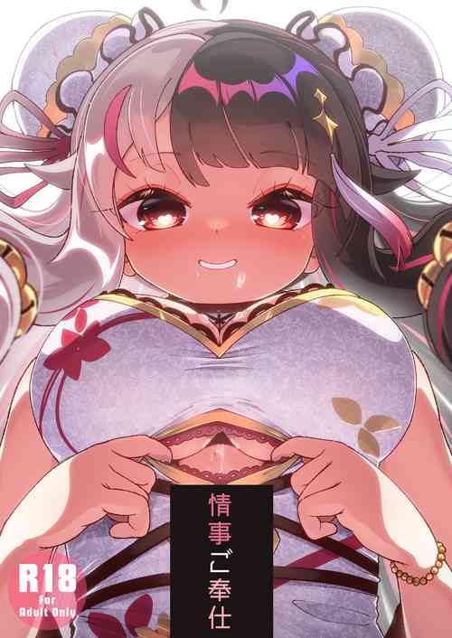 Download Jouji Gohoushi