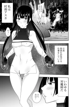 Page 2 of Futanari Taimashi Murasame Asuka Chikubi Zeme Shokushu Hen