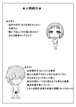 Page 27 of Haha to Jibun wo Kaetai Musuko