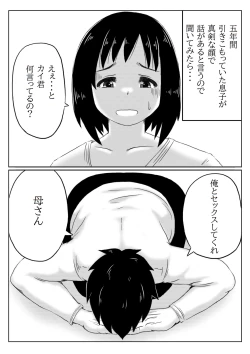 Page 2 of Haha to Jibun wo Kaetai Musuko