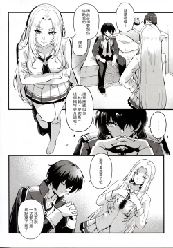 Page 6 of WE NEED MORE POWER! + Alpha Kagenou