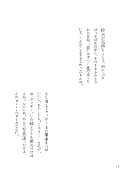 Page 12 of Hachi Yasumi Jou