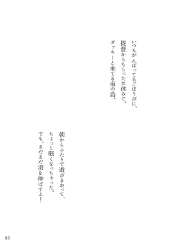 Page 3 of Hachi Yasumi Ge